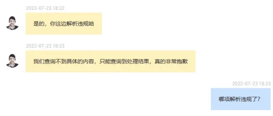 解析不生效客服会话记录04